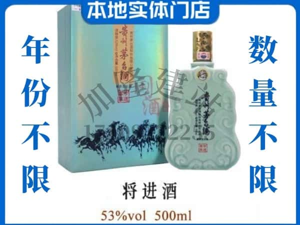 ​防城港回收将进酒茅台酒空瓶子